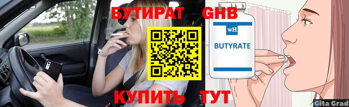 Бутират бутандиол Реутов