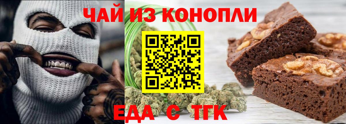 Реутов  Печенье с ТГК конопля  Вход с VPN 