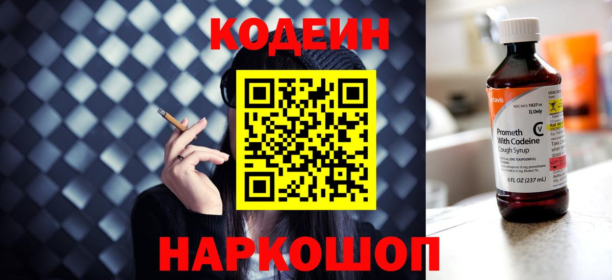 Кодеиновый сироп Lean Purple Drank Реутов