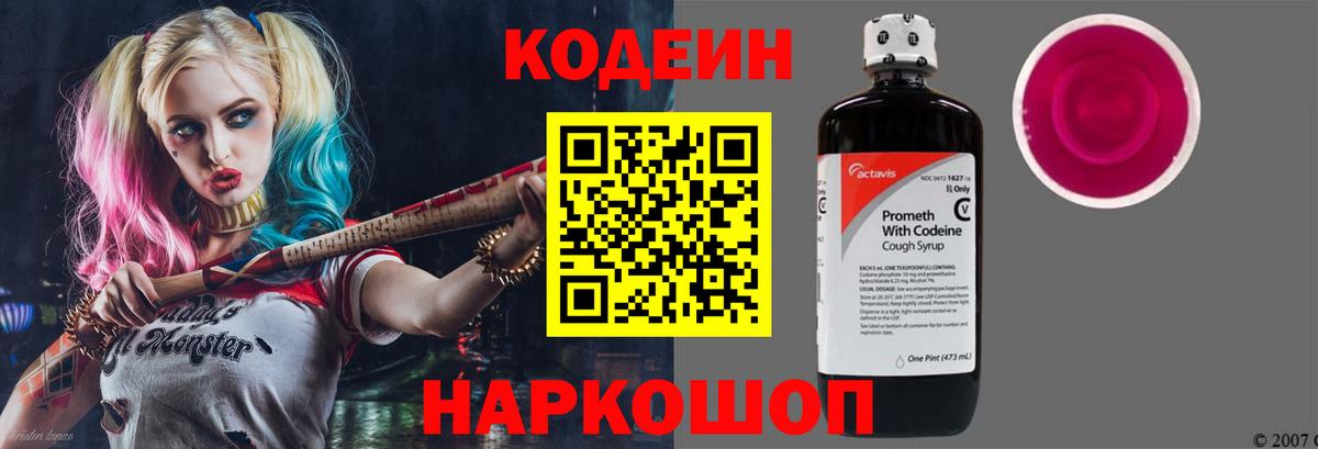 Реутов  Кодеиновый сироп Lean напиток Lean (лин)  Кодеиновый сироп Lean Purple Drank  Вход с VPN 