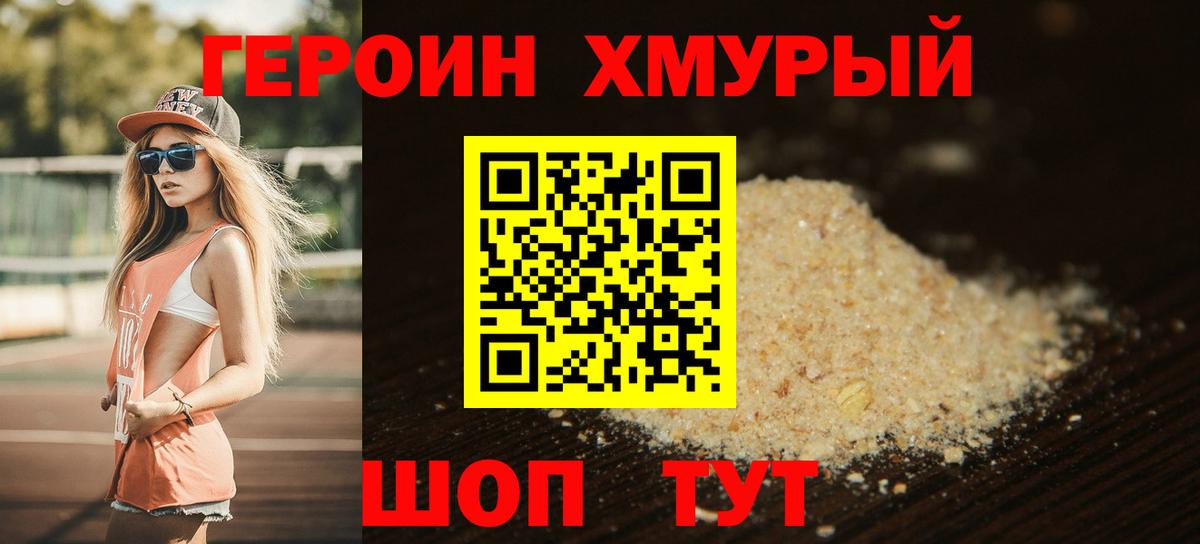 ГЕРОИН Афган Реутов