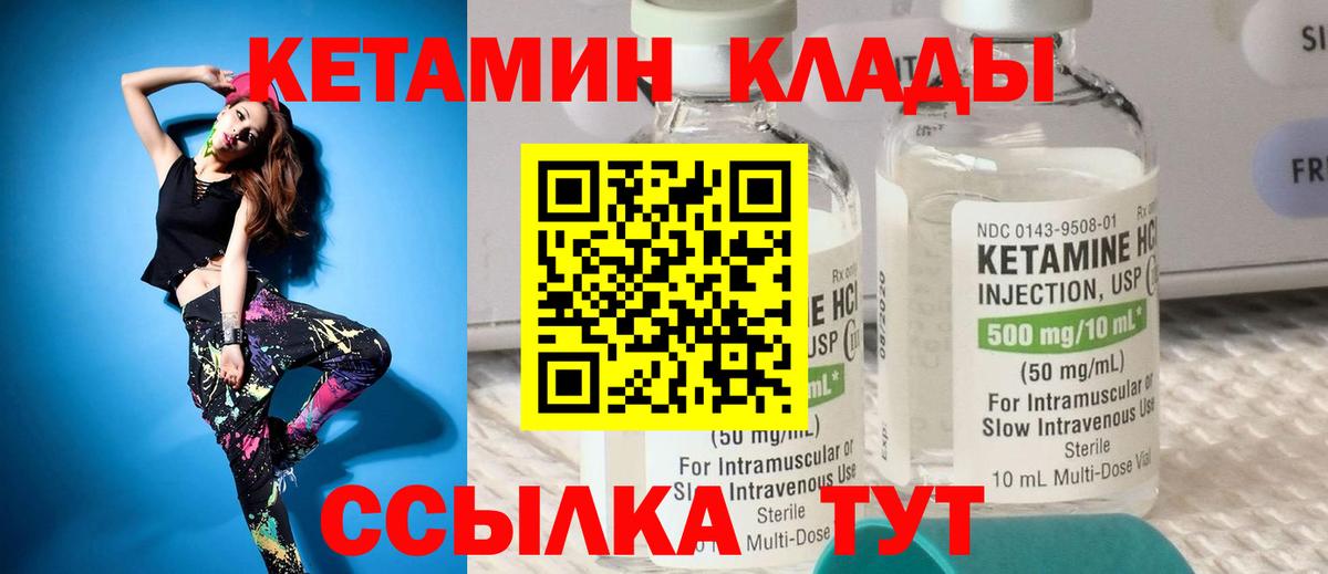 КЕТАМИН VHQ Реутов